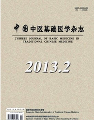 中国中医基础医学杂志