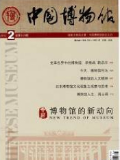 中国博物馆