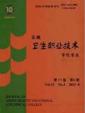 安徽卫生职业技术学院学报