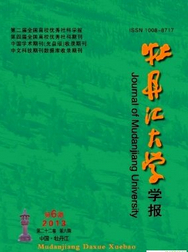 牡丹江大学学报