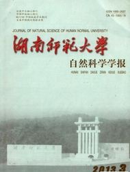湖南师范大学自然科学学报