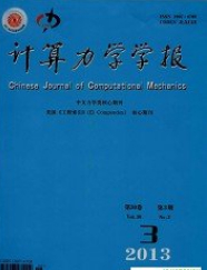 计算力学学报