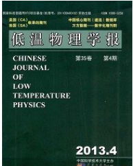 低温物理学报