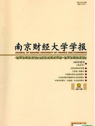 南京财经大学学报