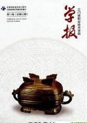 三门峡职业技术学院学报