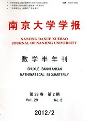 南京大学学报(数学半年刊)