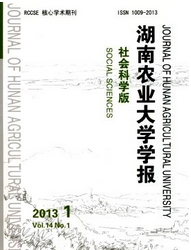 湖南农业大学学报