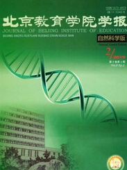北京教育学院学报（自然科学版）