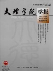 大理学院学报