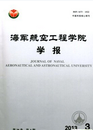 海军航空工程学院学报