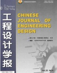 工程设计学报