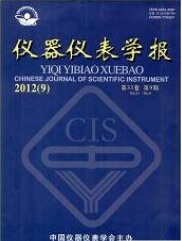 仪器仪表学报