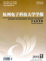 杭州电子科技大学学报·社会科学版