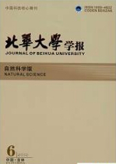 北华大学学报