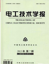 电工技术学报
