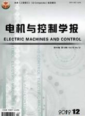 电机与控制学报