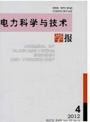 电力科学与技术学报