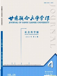甘肃联合大学学报(社会科学版)