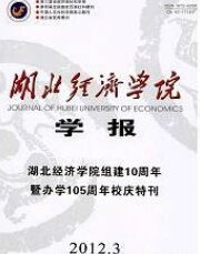 湖北经济学院学报