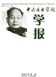 中央音乐学院学报