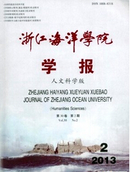 浙江海洋学院学报人文科学版