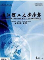 浙江理工大学学报