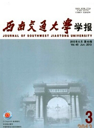 西南交通大学学报