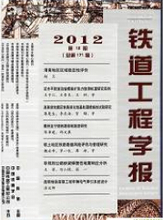 铁道工程学报