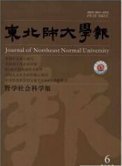 东北师大学报