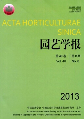 园艺学报