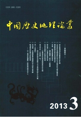 中国历史地理论丛