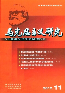 马克思主义研究