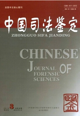 中国司法鉴定