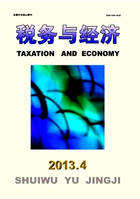 税务与经济
