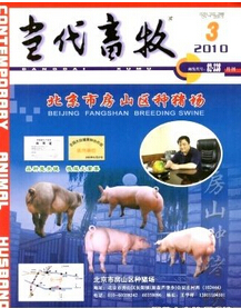 当代畜牧