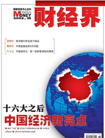 财经界