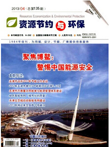 资源节约与环保