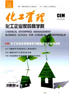 化工管理