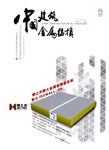 中国建筑金属结构
