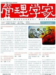 管理学家(学术版)