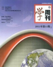 学周刊