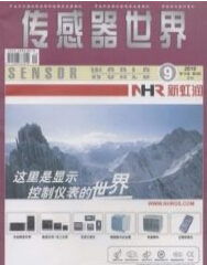 传感器世界杂志