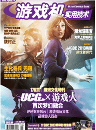 游戏机实用技术