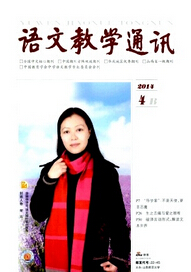 语文教学通讯·D刊·学术刊