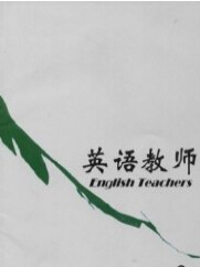 英语教师
