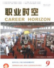 职业时空