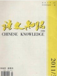 语文知识