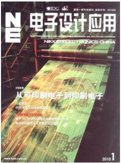 电子设计应用杂志征收电子应用类论文