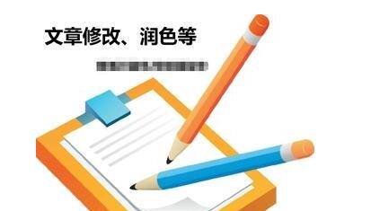 农业经济类硕士毕业论文要不要润色后再发表