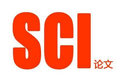 SCI论文怎样审稿快速通过